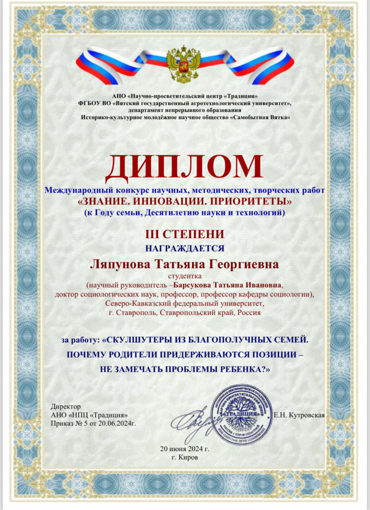 PRIZOVOE MESTO NA KONKURSE «ZNANIE. INNOVACII. PRIORITETY». (2).jpg